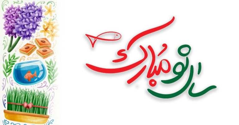 حلول سال نو