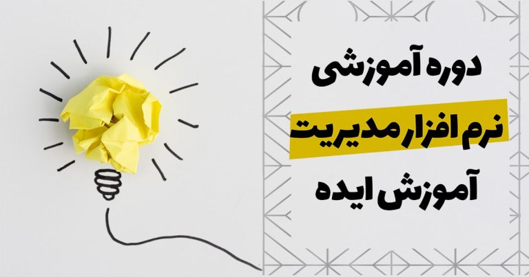 دوره آموزشی