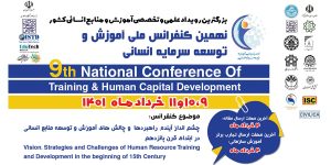 نهمین کنفرانس