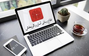 معرفی ماژول پیام خودکار ایده
