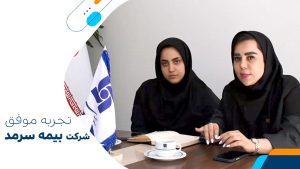 نگاهی به تجربه بیمه سرمد در استفاده از سامانه مدیریت آموزش ایده