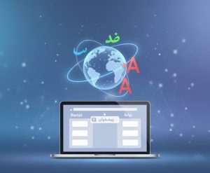 بهروزرسانی پرتال آموزشی ایده: افزایش دسترسی با رابط کاربری چند زبانه