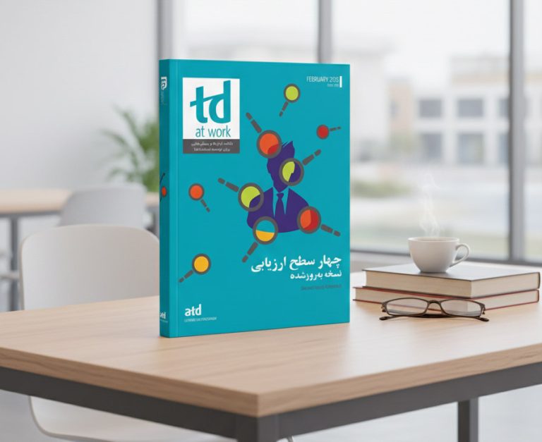 نسخه فارسی کتابچه «چهارسطح ارزیابی – نسخه به‌روز شده»